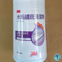 在飛比找蝦皮購物優惠-【伍禾】3M水垢鏽斑清潔劑 /百仙子菜瓜布 ，水垢、皂垢、銹