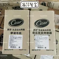 在飛比找蝦皮購物優惠-▲一箱24入▲Cesar 西莎 精緻風味餐盒 100g/盒 