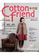 Cotton friend手作誌15：幸福暖冬溫暖手作