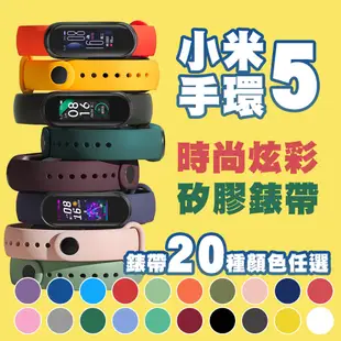 【 GOSHOP 】小米手環6 小米手環5 共用款炫彩錶帶｜替換錶帶 矽膠錶帶 (4折)