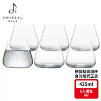 在飛比找momo購物網優惠-【ZWIESEL GLAS 蔡司】德國蔡司酒杯 Air 萬用