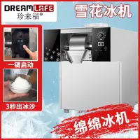 在飛比找樂天市場購物網優惠-【優選百貨】珍來福雪冰機雪花冰機全自動冰花雪花酪冰沙機商用擺