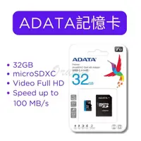 在飛比找蝦皮購物優惠-威剛 記憶卡 32GB ADATA CLASS10 記憶卡 