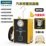 AUTOOL SDT60 汽車 EVAP 系統煙霧探測器測試儀管道洩漏定位器汽車診斷煙霧氣體洩漏分析儀檢測儀