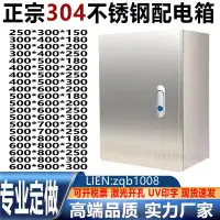 在飛比找樂天市場購物網優惠-可訂製304不銹鋼配電箱基業箱電氣櫃電控箱防水控製箱控製櫃