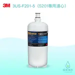 【原廠公司貨】3M｜3US-F201-5 濾心 ( 濾芯 BRITA濾芯 濾水器 淨水器 濾水器濾芯 大胖濾心 )