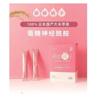 【✨原廠正品✨台灣現貨】潤姬桃子 潤肌桃子 膠原蛋白粉 神經醯胺 吃的米潤神經醯胺 潤肌桃子 潤肌