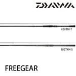 DAIWA 20 FREEGEAR [漁拓釣具] [磯路亞竿]