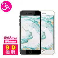 在飛比找momo購物網優惠-iPhone 6 6S Plus 9D滿版透明鋼化膜手機玻璃