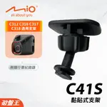 MIO黏貼式支架｜台南現貨｜MIVUE C312 C316 C317 C318 粘貼支撐架｜C41S｜破盤王