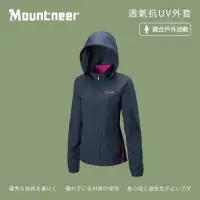 在飛比找momo購物網優惠-【Mountneer 山林】女 透氣抗UV外套-丈青 31J