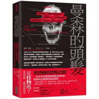 在飛比找蝦皮商城優惠-曼森的頭髮：從都市傳說、靈異事件到未解懸案，從連續殺人狂、吸