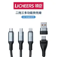 在飛比找蝦皮商城精選優惠-LICHEERS 領臣 鋁合金快充數據線 充電線 傳輸線 三