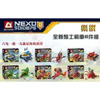 在飛比找樂天市場購物網優惠-@貨比三家不吃虧@ NEXO騎士 非 樂高 LEGO Nex