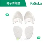 【FASOLA】高跟鞋前腳防磨墊 公司貨 官方直營┃防磨墊 前腳防磨墊 可剪裁前掌墊