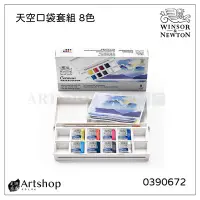 在飛比找Yahoo!奇摩拍賣優惠-【Artshop美術用品】英國 Winsor&Newton 