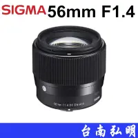 在飛比找蝦皮商城優惠-【SIGMA 適馬】勿直接下單 56mm F1.4 DC D