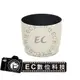 【EC數位】Canon 專用遮光罩 EF100-400mmf/4.5-5.6L IS USM 專用 白色 ET-83C 太陽罩遮光罩 ET83C
