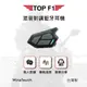 WinsTouch TOP F1 混音對講藍牙耳機