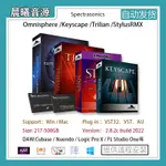 【精品音源】四巨頭音源全套OMNISPHERE 2/KEYSCAPE/TRILIAN/STYLUS RMX新2023