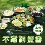 【CLS】不鏽鋼餐盤(露營餐具組 17件組 不鏽鋼餐碗 野餐露營不銹鋼盤)