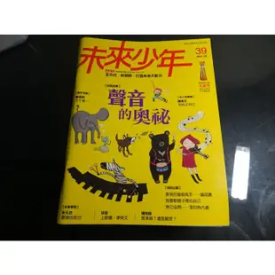 【鑽石城二手書店】未來少年月刊(37/38/39/40/41/42/43/44/45 /小天下/ 國小 兒童課外讀物