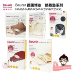 BEURER 德國博依 熱敷墊系列 HK48 HK49 HK54 HK55 HK125XXL【醫妝世家】 全新 原廠保固