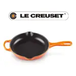 LE CREUSET 琺瑯鑄鐵單耳單柄圓煎盤