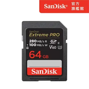 SanDisk Extreme PRO SDXC SD 64G 64GB 280MB UHS-II V60 記憶卡