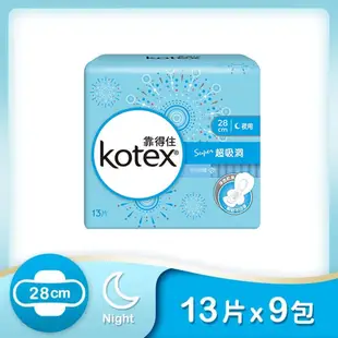 【Kotex 靠得住】商品預計於5/22陸續出貨 超吸洞衛生棉 夜用 28cm 13片x9包