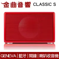 在飛比找有閑購物優惠-GENEVA CLASSIC S 紅色 HI-FI 高音質藍