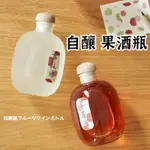 防護包裝【磨砂梅酒瓶250ML】 玻璃分裝瓶 葡萄酒瓶子 玻璃空酒瓶 自釀果酒瓶 玻璃瓶密封罐 梅酒瓶 梅酒釀酒瓶