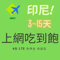 在飛比找Yahoo!奇摩拍賣優惠-【滿額 免運】 印尼 8天 上網卡 峇厘島 泗水 雅加達 上