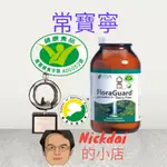 【威望 常寶寧 】有益菌~健康食品認証第53號.多項獲獎【NICKDAI的小店】免運.可刷卡