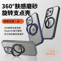 在飛比找蝦皮購物優惠-至尊360°旋轉支點 磁吸支架蘋果iPhone 15 Pro