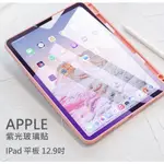 APPLE IPAD PRO 紫光玻璃貼 12.9  2018 2020 2021 2022 平板玻璃貼 保護貼 玻璃貼