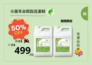 小潔革命環保洗碗精(加侖桶) 4000ml*2入/箱 環保標章 綠色採購 公家機關/企業採購 象鴿生活