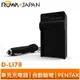 【ROWA 樂華】FOR PENTAX D-LI78 車充 充電器 Optio M50 W60 M60 W80