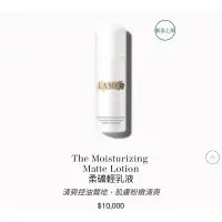 在飛比找蝦皮購物優惠-La Mer 海洋拉娜 正品代購 柔礦輕乳液