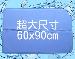 【巧婦樂】寵物夏季專用 冷凝膠涼墊 冷凝涼墊 冷凝床墊-60x90cm