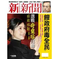 在飛比找momo購物網優惠-【MyBook】新新聞周刊1436期2014/09/11-2