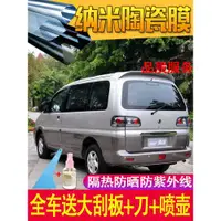 在飛比找ETMall東森購物網優惠-東風風行菱智V3M5M3Q7CM7車窗膜全車玻璃膜防爆隔熱膜