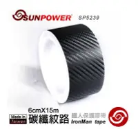 在飛比找Yahoo!奇摩拍賣優惠-呈現攝影-SUNPOWER 鐵人保護膠帶-碳纖紋(寬版) 寬