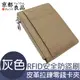 【京都良品】經典皮革 RFID安全防盜刷 拉鍊零錢卡夾包 灰色