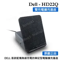 在飛比找蝦皮購物優惠-【優選】戴爾Dell 雙充電塢站 HD22Q 智慧型手機無線