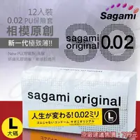 在飛比找樂天市場購物網優惠-相模Sagami-元祖002極致薄保險套 12入-L 大碼