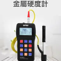 在飛比找PChome24h購物優惠-頭手工具 金屬材質 金屬硬度計 數位式硬度計 測值穩定 耐用