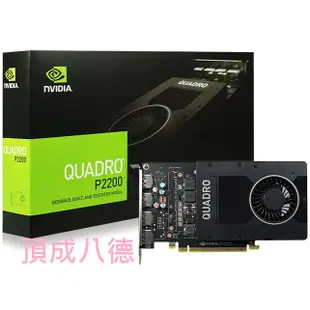 麗臺 NVIDIA Quadro P2200 5GB GDDR5x 160bit PCI-E工作站繪圖卡