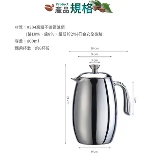 Tiamo 哥倫比亞 6杯份 雙層不鏽鋼濾壓 800ml HA1536