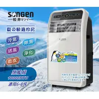 在飛比找蝦皮商城優惠-【日本SONGEN】松井10000BTU頂級旗艦級多功能移動